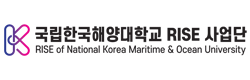 국립해양대학교 RISE사업단